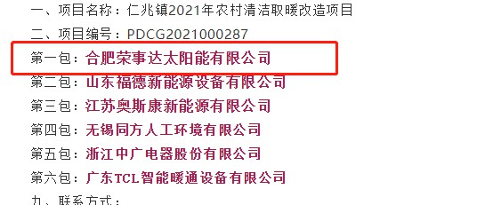 温暖胶东半岛，荣事达中标平度市仁兆镇2021年农村清洁取暖项目2