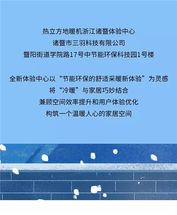 热立方地暖机诸暨体验中心全新揭幕1