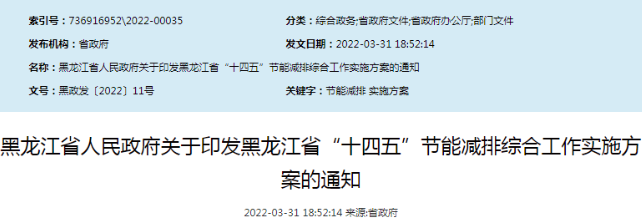 黑龙江：2025年清洁取暖率提高到75%，100%执行绿建标准1