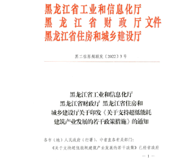 黑龙江：2025 年新建和改造超低能耗建筑面积1000 万m²