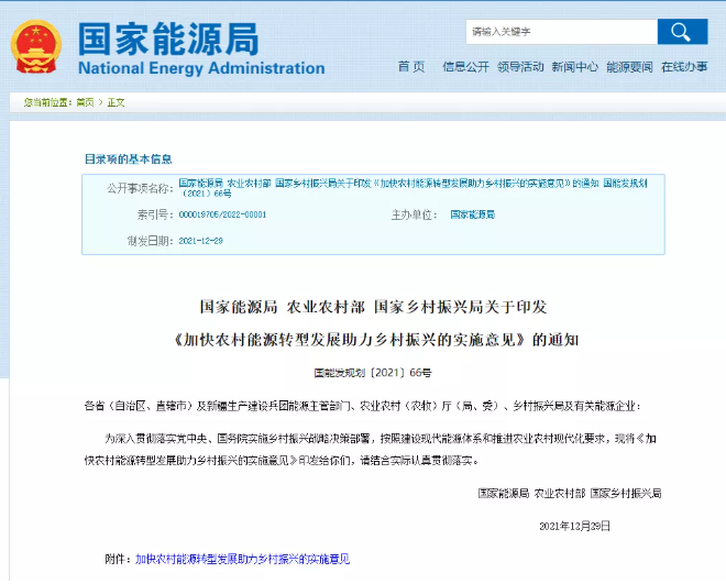 三部委：推动农村生产生活电气化；利用地源热泵，加快推广浅层地温能和中深层地热资源开发利用