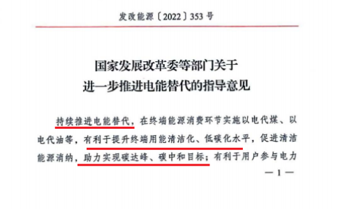 发改委等10部门：工业、建筑、农业、畜牧业领域推广热泵等电代煤、电代油