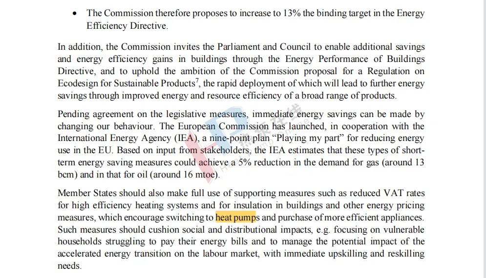 未来五年热泵累计1000万台，欧盟3000亿欧元能源计划落地