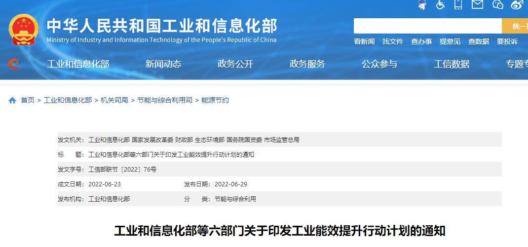 工信部等六部门：推广高温热泵，加快推进工业终端用能电气化