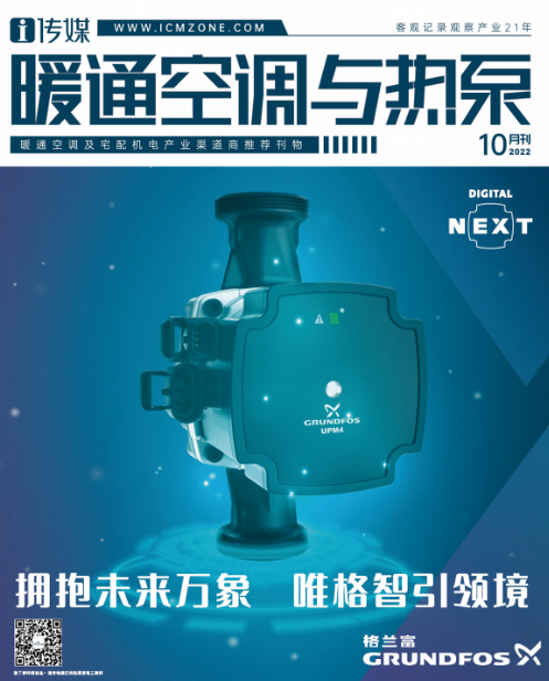 《暖通空调与热泵》10月刊发行丨点进来，“直膨机的夏天”等五大主题先睹为快