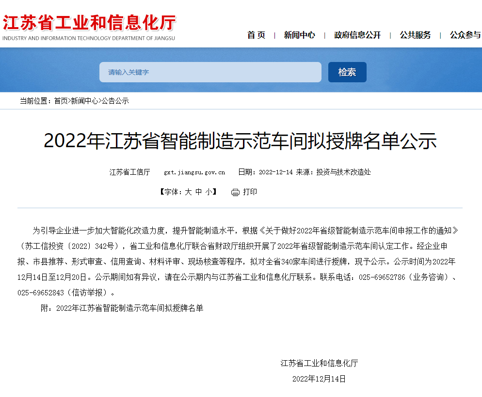 新界泵业（江苏）有限公司成功获批2022年江苏省智能制造示范车间