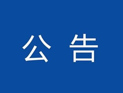 柳林校区食堂大厅中央空调及配套设施购置项目公开招标采购公告