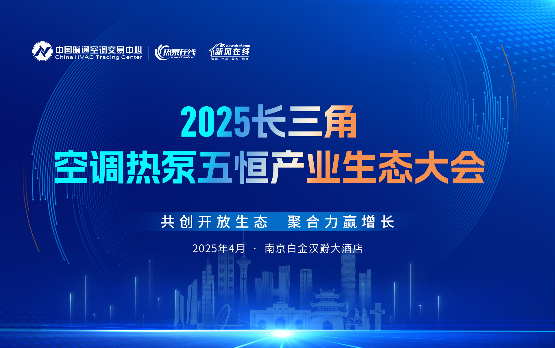 佳宝空调携高端超薄直流无刷静音室内机，重磅首发2025长三角空调热泵五恒产业生态大会